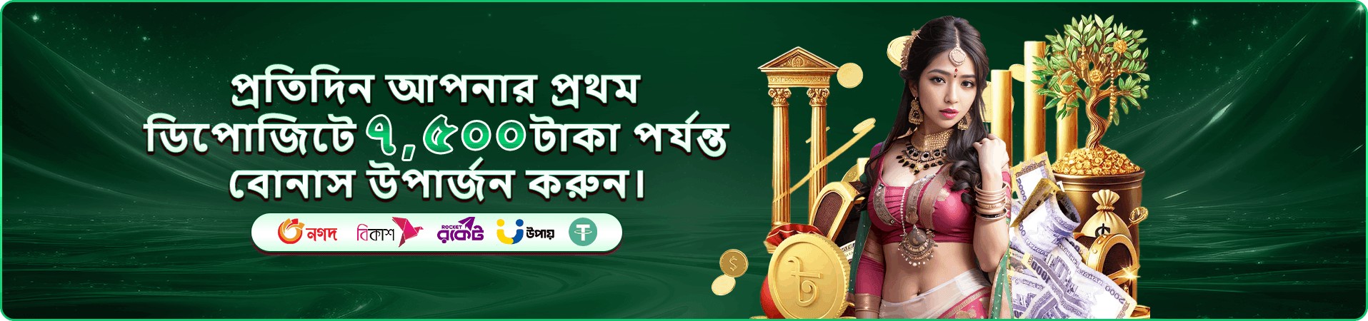 bkash ভিআইপি বোনাস